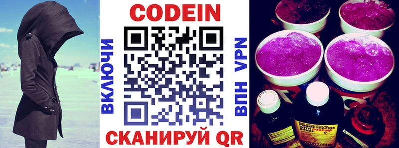 Codein напиток Lean (лин)  Татарск 